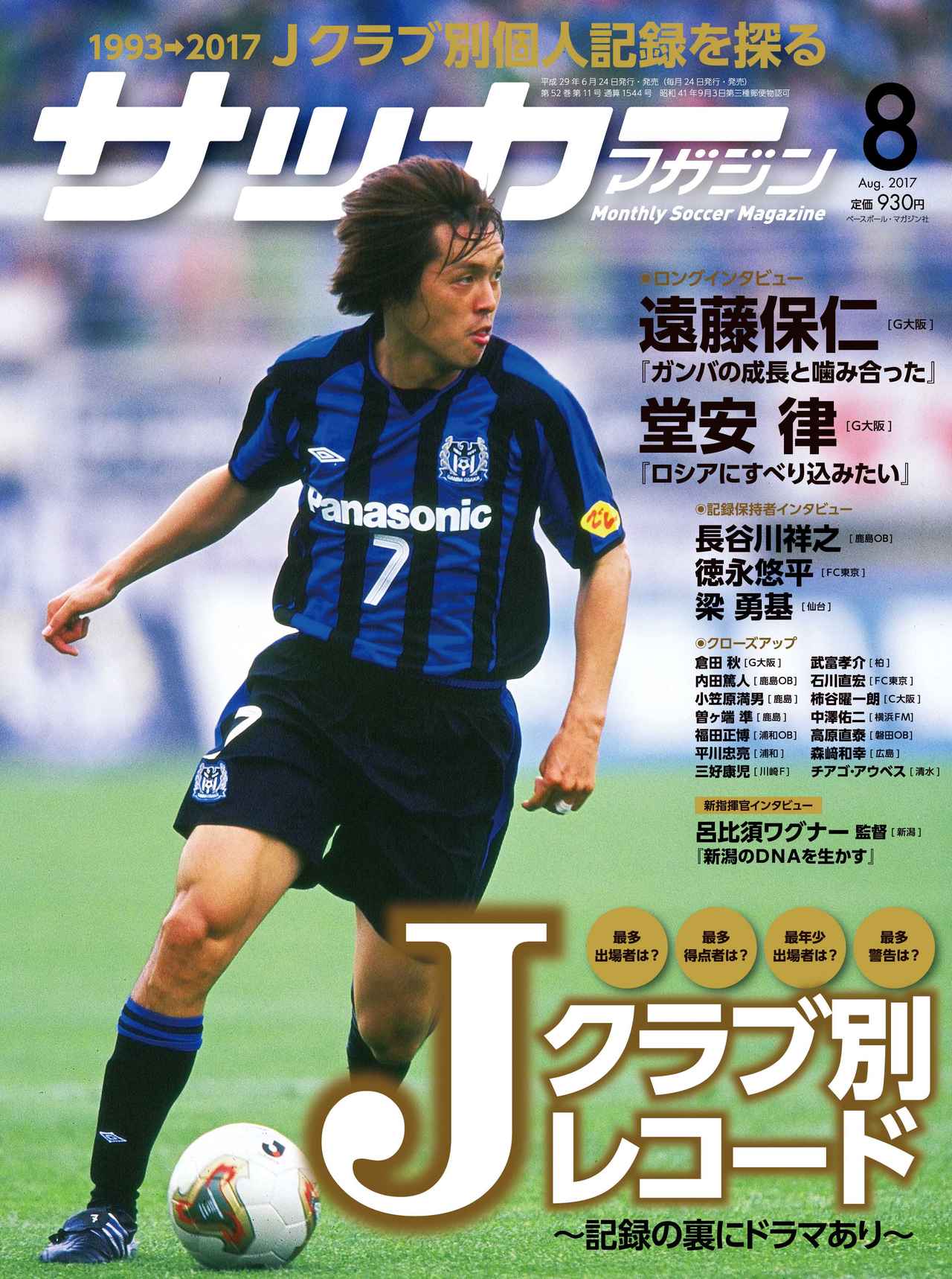 徳永悠平が語るキャリア 「優勝したい、それだけ」 - サッカーマガジンWEB
