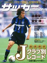 画像: サッカーマガジン8月号(発売中)