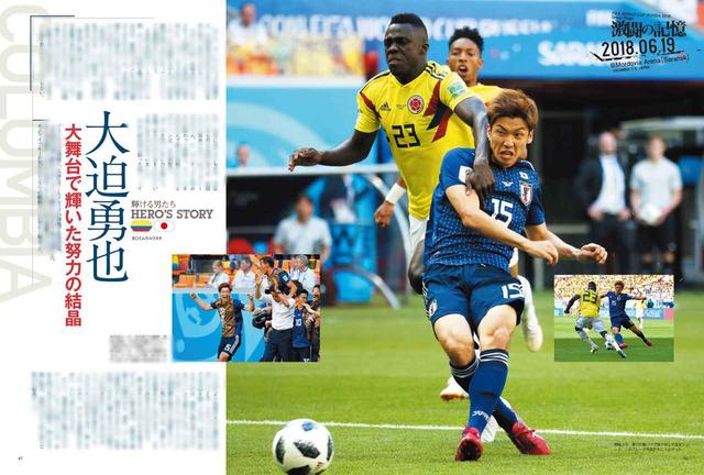 画像: 大迫勇也、長友佑都、本田圭佑、川島永嗣はじめ、歴史に名を刻んだ23戦士の知られざるストーリーを掲載した完全保存版の一冊
