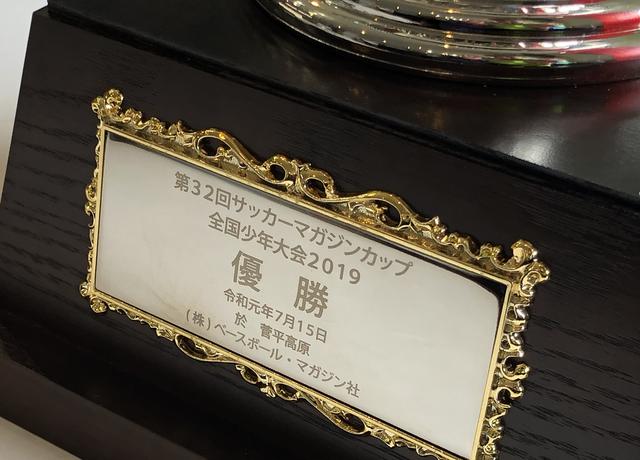 画像: 決勝トーナメント優勝チームに贈られる『サッカーマガジンカップ』。勝ち取るのは、どのチームか?