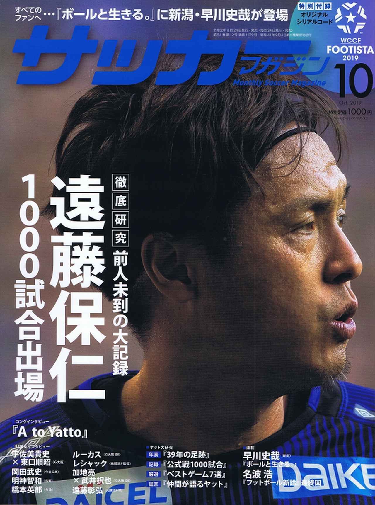 画像: サッカーマガジン 10月号 - ベースボール・マガジン社WEB