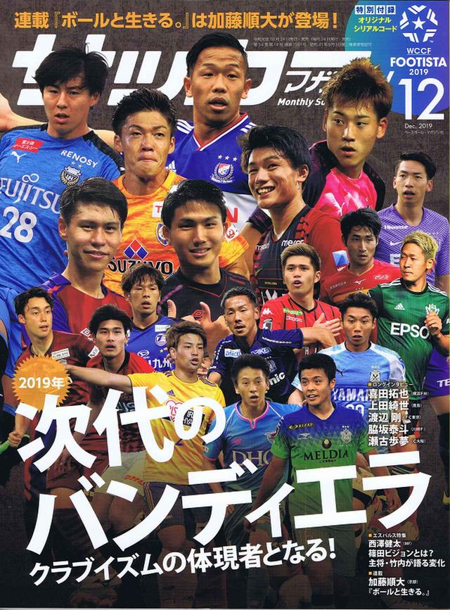 サッカーコラム10月編】カズと井原正巳で「週刊サッカーマガジン
