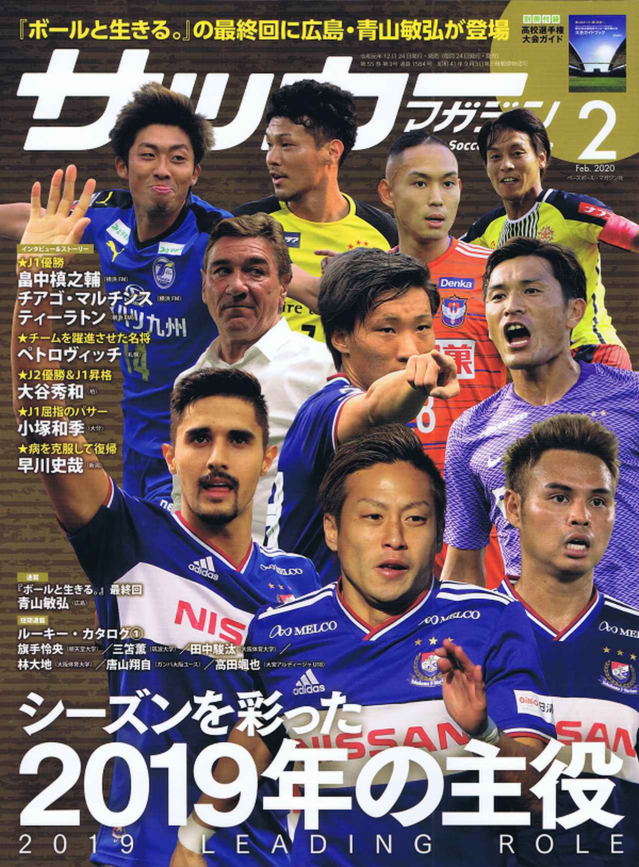 画像: サッカーマガジン 2月号 - ベースボール・マガジン社WEB