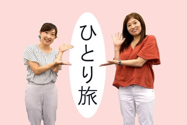 画像: 「ひとり旅フェア」11月10日(日)開催 in 新宿アイランドウィング