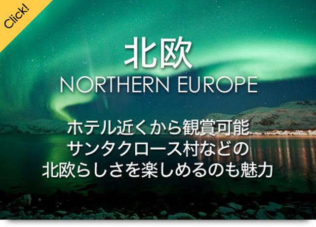 画像1: 北欧のオーロラ観賞ツアー・旅行なら、クラブツーリズムにおまかせ!オーロラツアーの魅力をご紹介。添乗員付きのツアーだから安心で快適です。 www.club-t.com