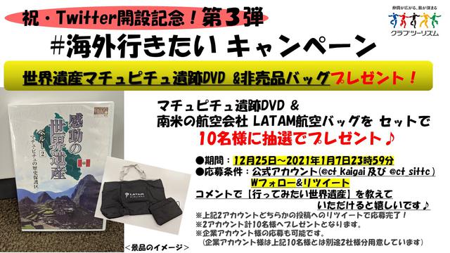 画像: クラブツーリズム海外公式Twitterアカウントキャンペーン! 大好評につき早くも第③弾を実施します!