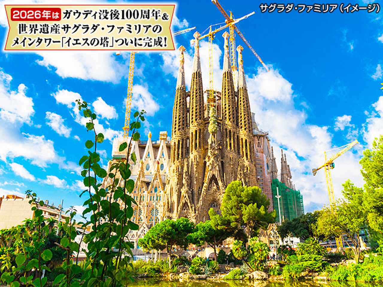 画像: スペイン旅行・ツアー・観光【成田・羽田発】│クラブツーリズム