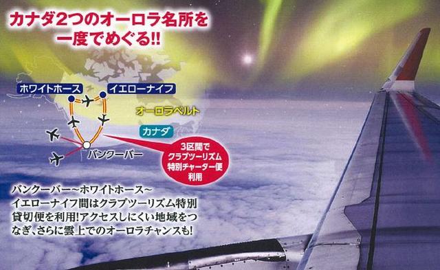 画像: 観賞率の高いカナダを代表する2ヶ所のオーロラスポットへ
