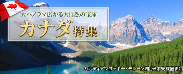 画像: 国土が世界で2番目に大きいカナダには魅力がいっぱい!オーロラ以外もぜひ!
