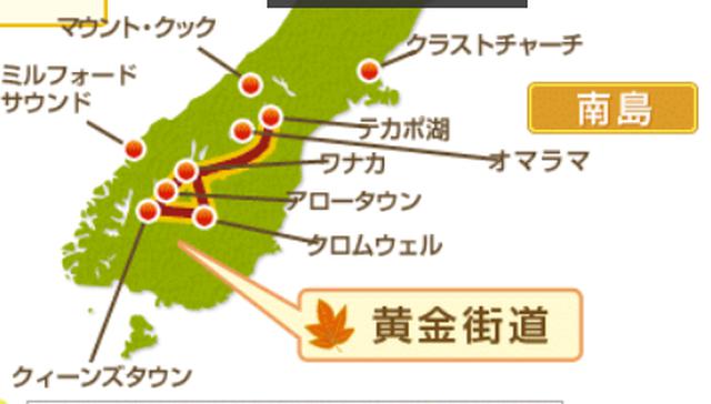 画像2: 弊社HP・ニュージーランド特集ページより抜粋