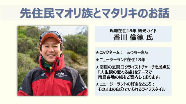 画像: 今回のテーマ「先住民マオリ族の新年『マタリキ(昴)』」のお話