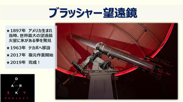画像: 125年前の望遠鏡も!