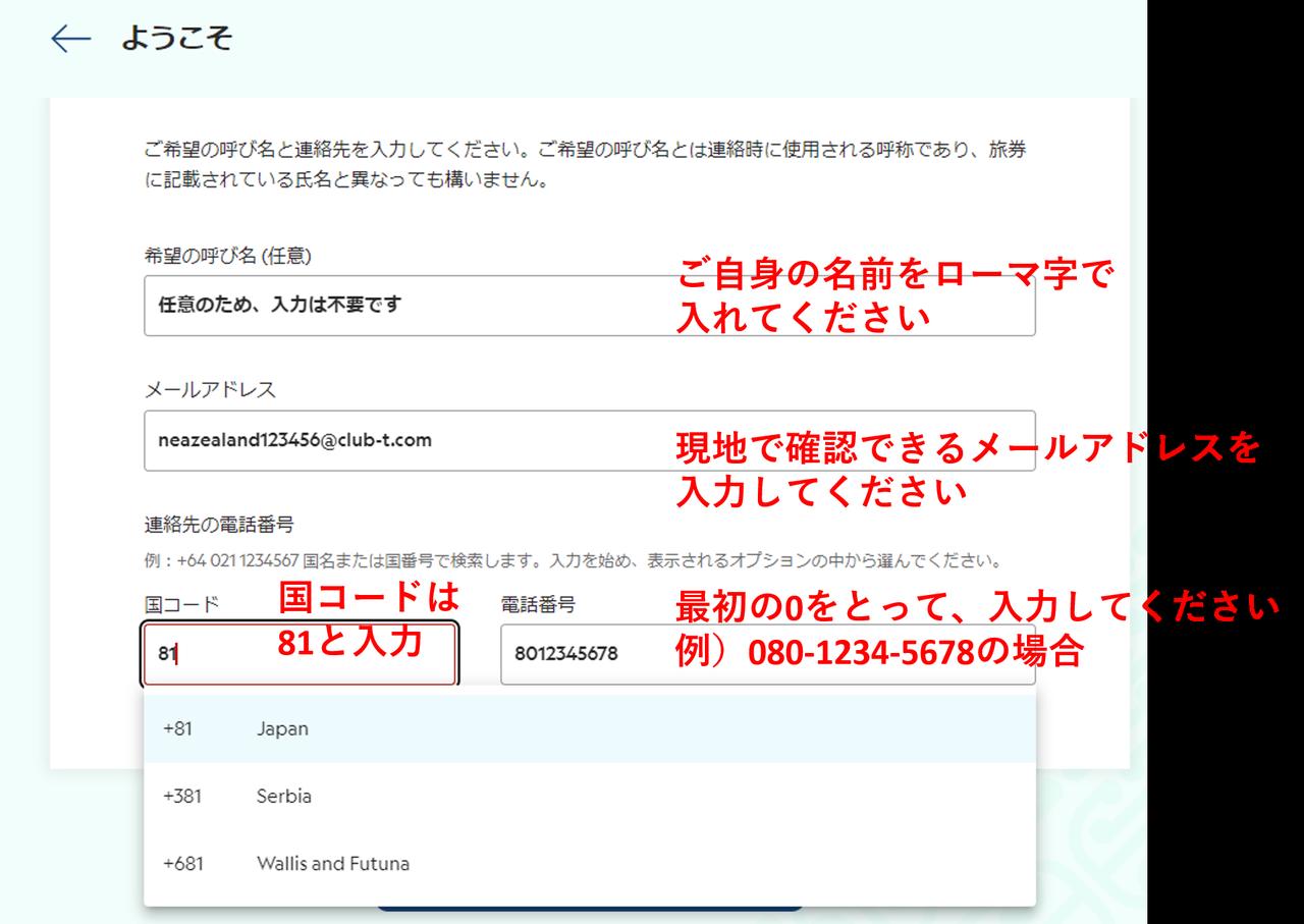 画像1: ①メールアドレス・電話番号・旅券番号の入力