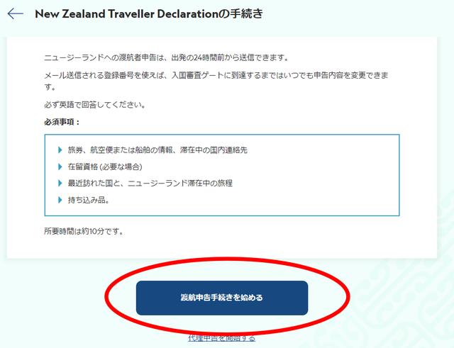 ニュージーランド】「ニュージーランド電子入国カード（New Zealand