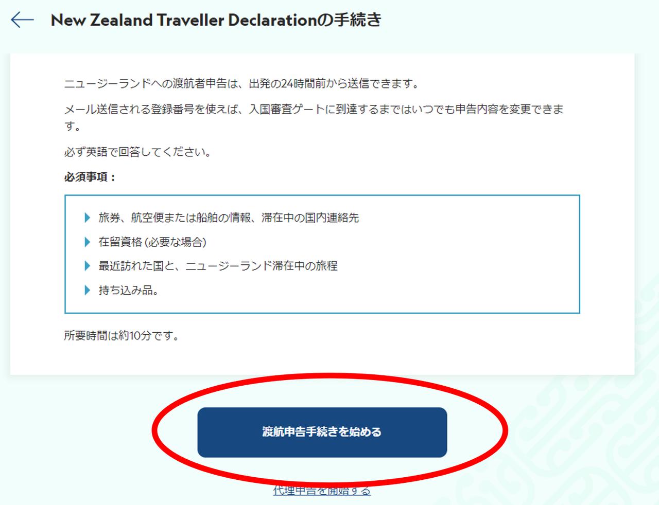画像2: ③【渡航申告手続きを始める】をクリックし申請開始
