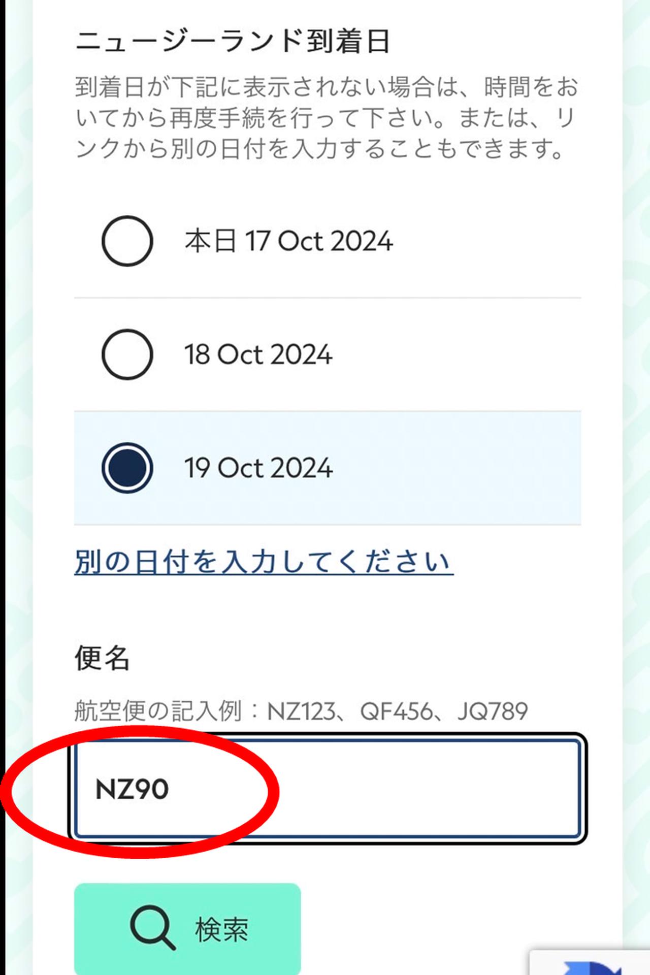 画像3: ②旅程の詳細を入力