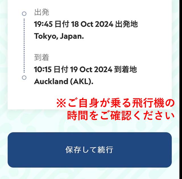 ニュージーランド】「ニュージーランド電子入国カード（New Zealand