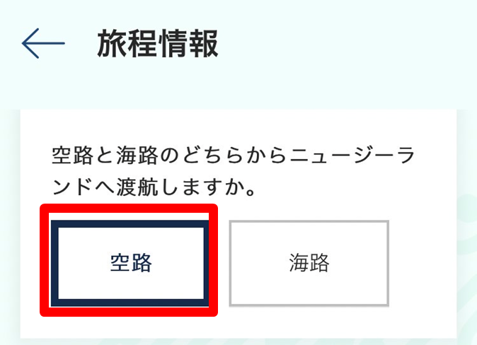 画像2: ②旅程の詳細を入力