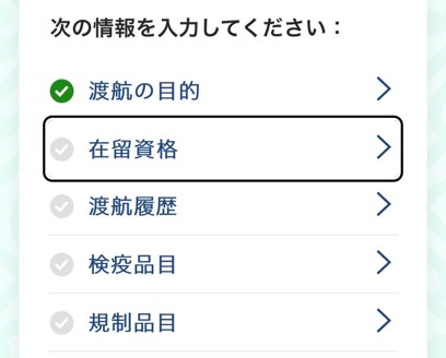 画像4: ③渡航の目的・在留資格・渡航履歴・検疫品目・規制品目の入力