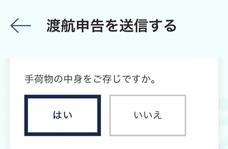 画像14: ③渡航の目的・在留資格・渡航履歴・検疫品目・規制品目の入力