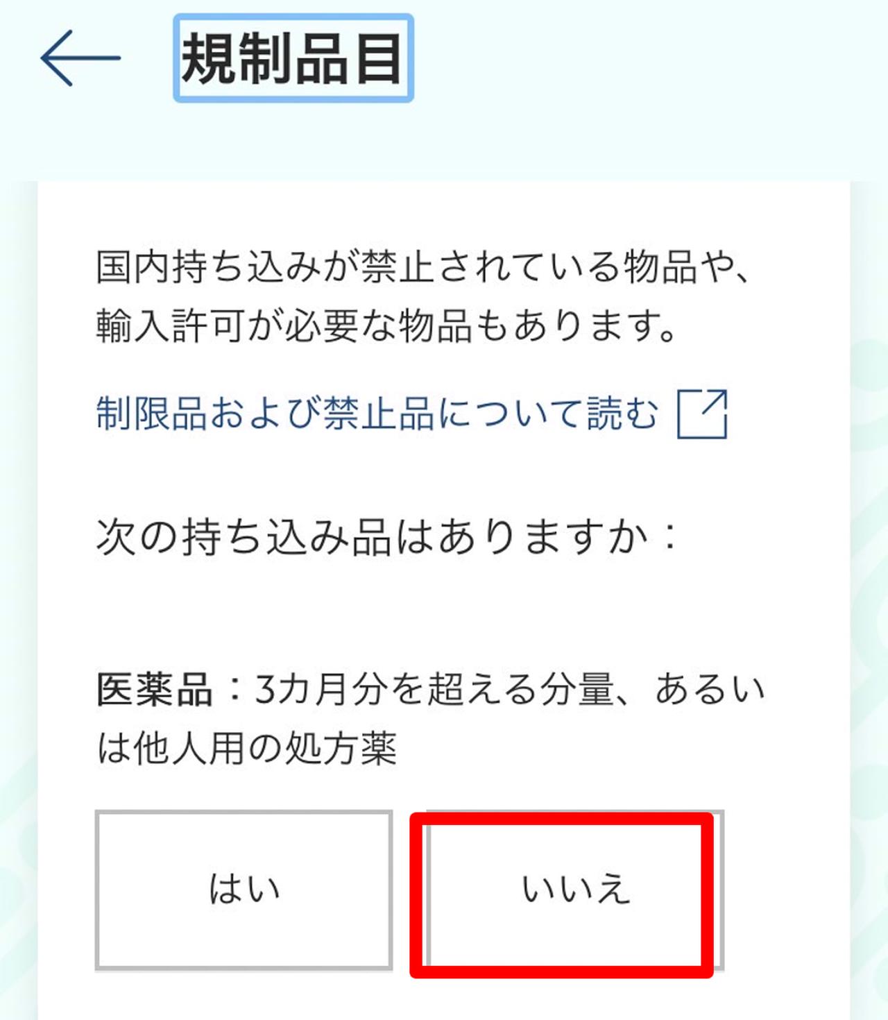 画像12: ③渡航の目的・在留資格・渡航履歴・検疫品目・規制品目の入力