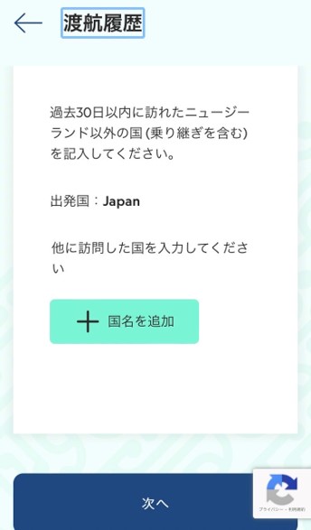 画像8: ③渡航の目的・在留資格・渡航履歴・検疫品目・規制品目の入力