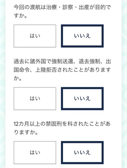 画像6: ③渡航の目的・在留資格・渡航履歴・検疫品目・規制品目の入力