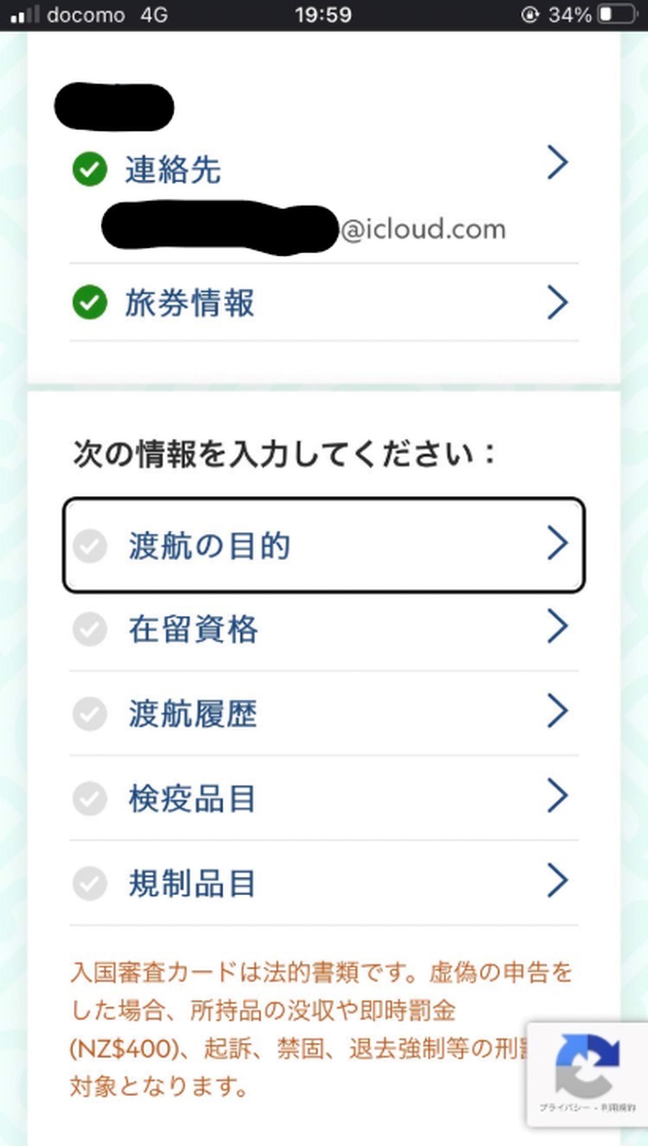 画像1: ③渡航の目的・在留資格・渡航履歴・検疫品目・規制品目の入力