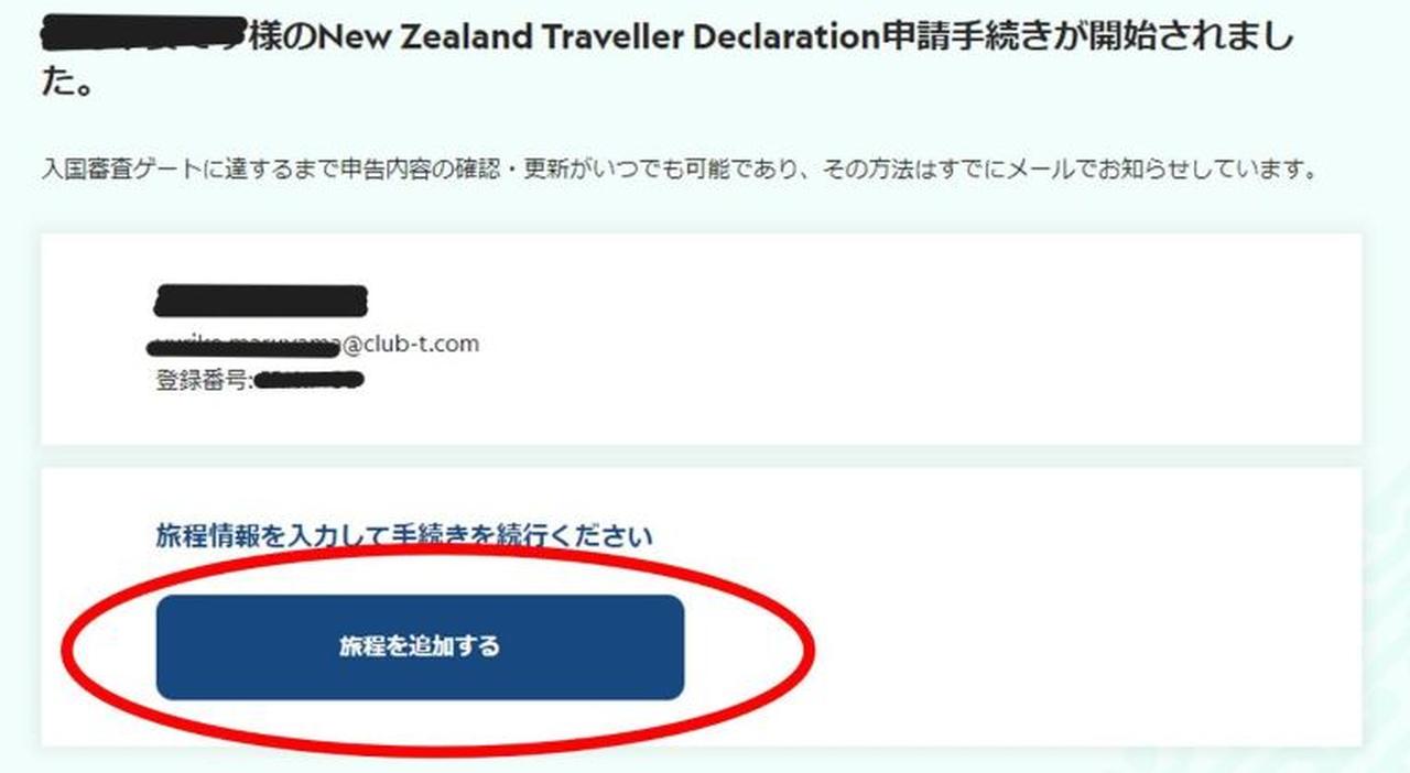 画像1: ②旅程の詳細を入力