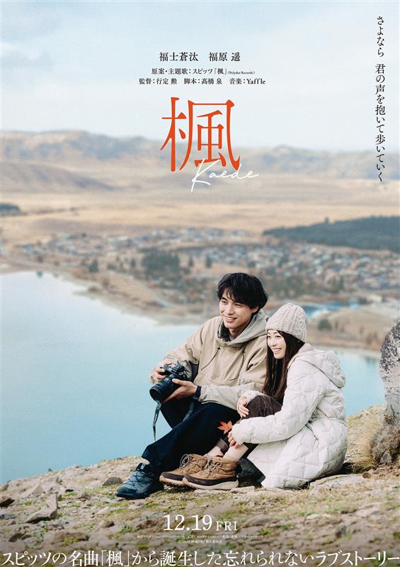 画像: 【映画『楓』の世界へ】テカポ湖で感じた“あのシーン”の空気が物語の鍵に