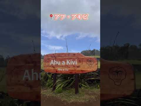 画像: 【イースター島】モアイ巡り①まずは王道スポットから✨ youtube.com