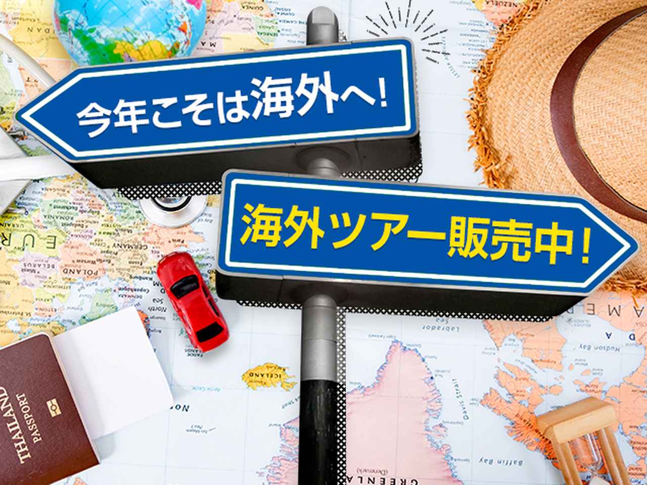 画像: 海外ツアー販売中！海外旅行・海外ツアー│クラブツーリズム クラブツーリズムでは、海外ツアーを販売中です！渡航が可能になった国から随時ご紹介いたします。 www.club-t.com