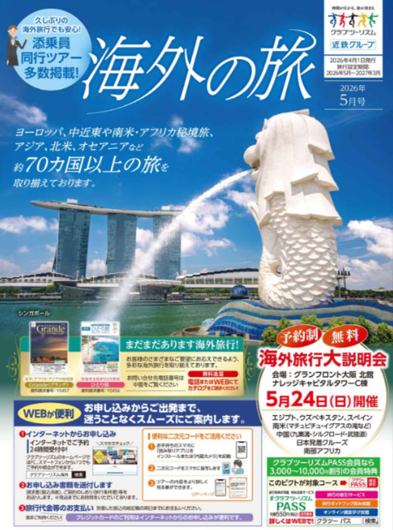 画像2: 【デジタルカタログ発行のお知らせ】4月3日発行の「海外の旅」最新号をデジタルカタログでお届け！