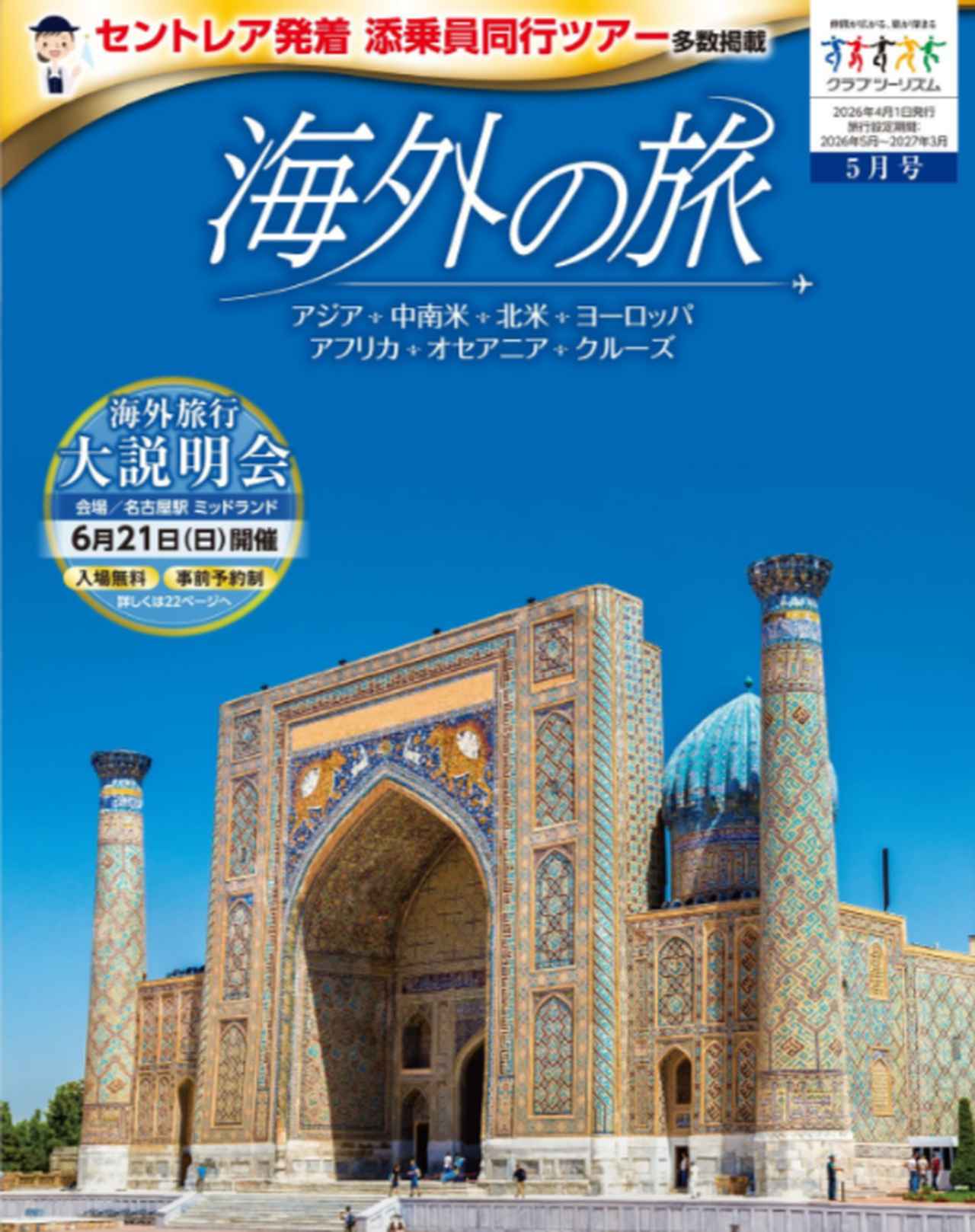 画像3: 【デジタルカタログ発行のお知らせ】4月3日発行の「海外の旅」最新号をデジタルカタログでお届け！