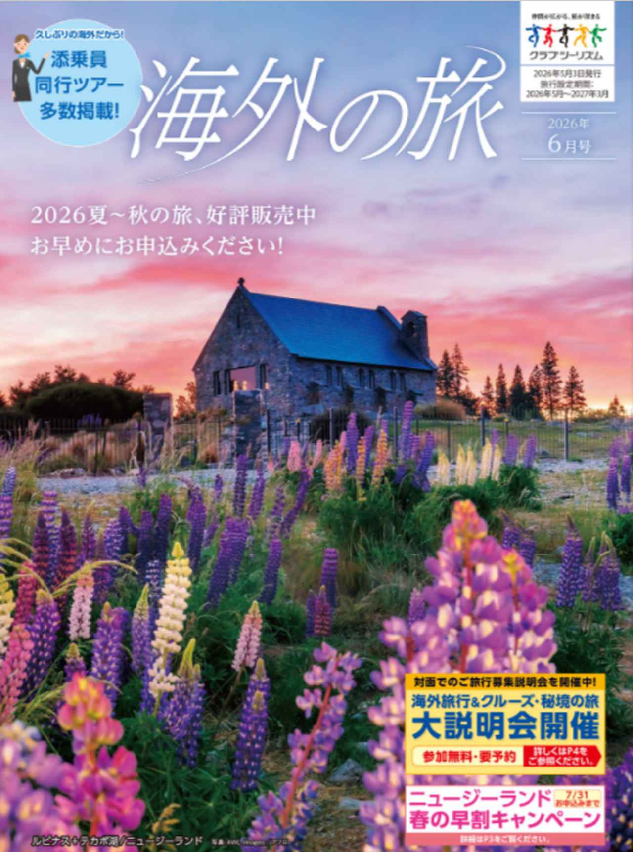 画像1: 【デジタルカタログ発行のお知らせ】5月3日発行の「海外の旅」最新号をデジタルカタログでお届け！