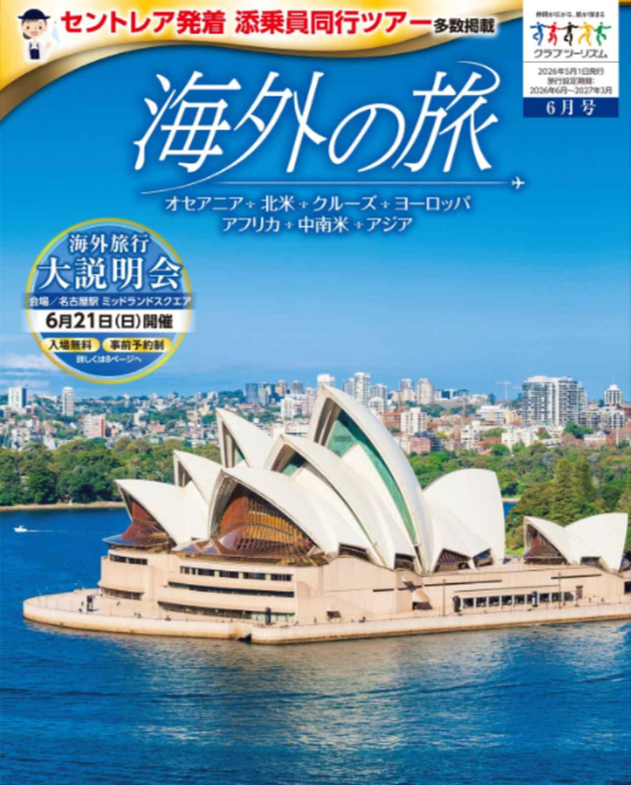 画像3: 【デジタルカタログ発行のお知らせ】5月3日発行の「海外の旅」最新号をデジタルカタログでお届け！