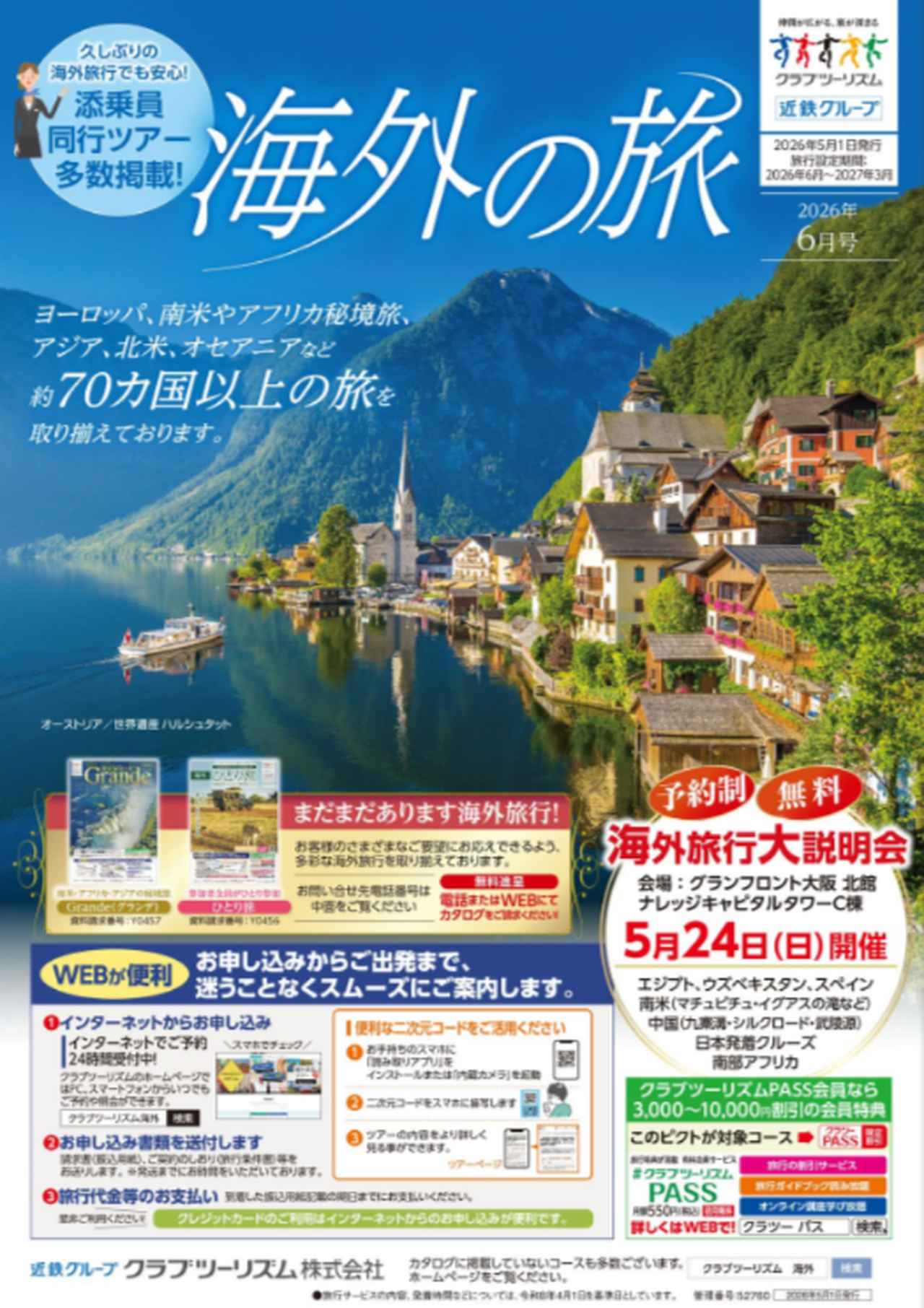 画像2: 【デジタルカタログ発行のお知らせ】5月3日発行の「海外の旅」最新号をデジタルカタログでお届け！