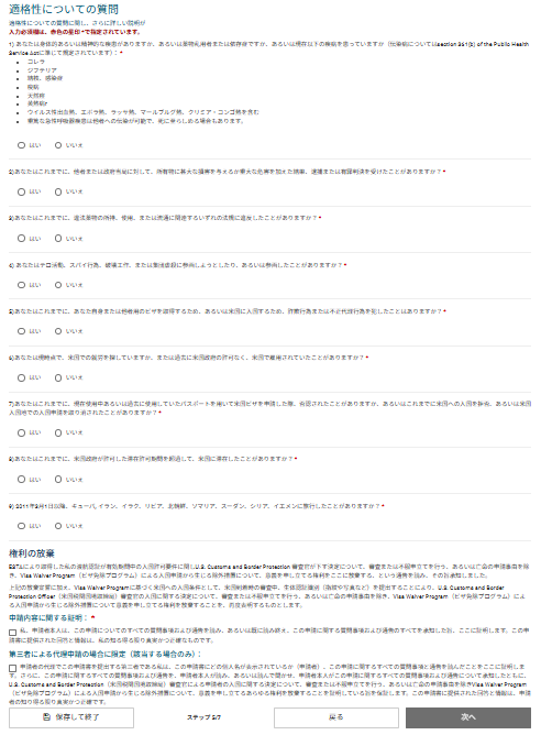 画像7: ESTA申請方法