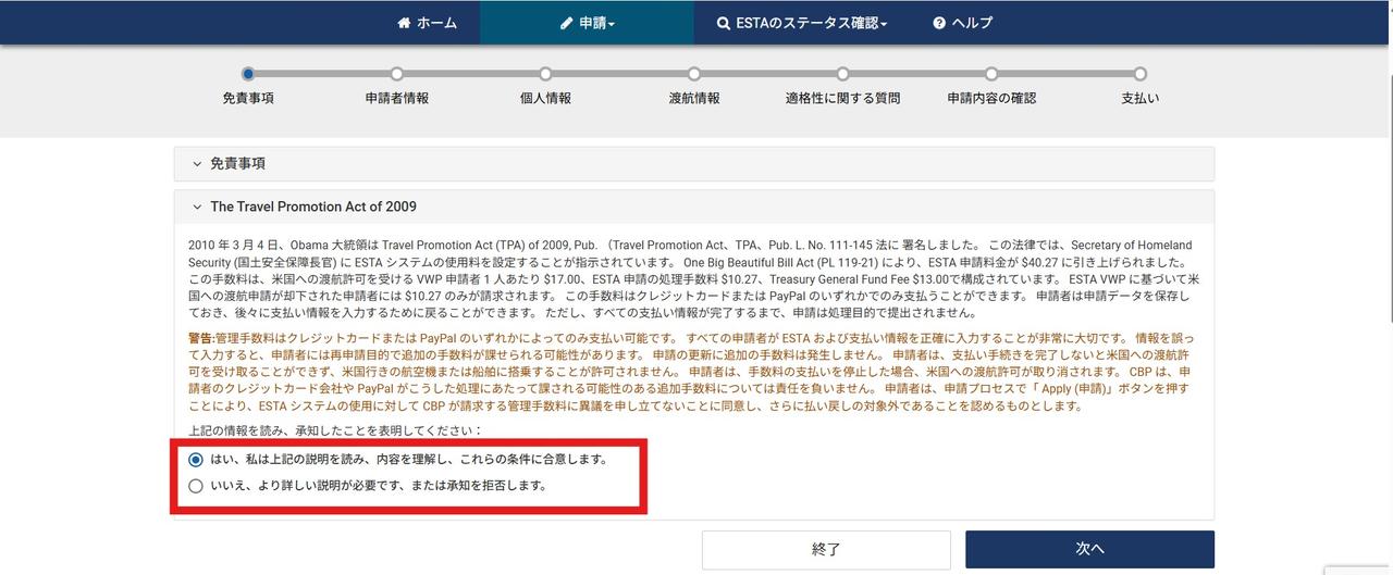 画像3: ESTA申請方法