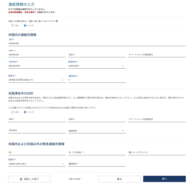 画像6: ESTA申請方法