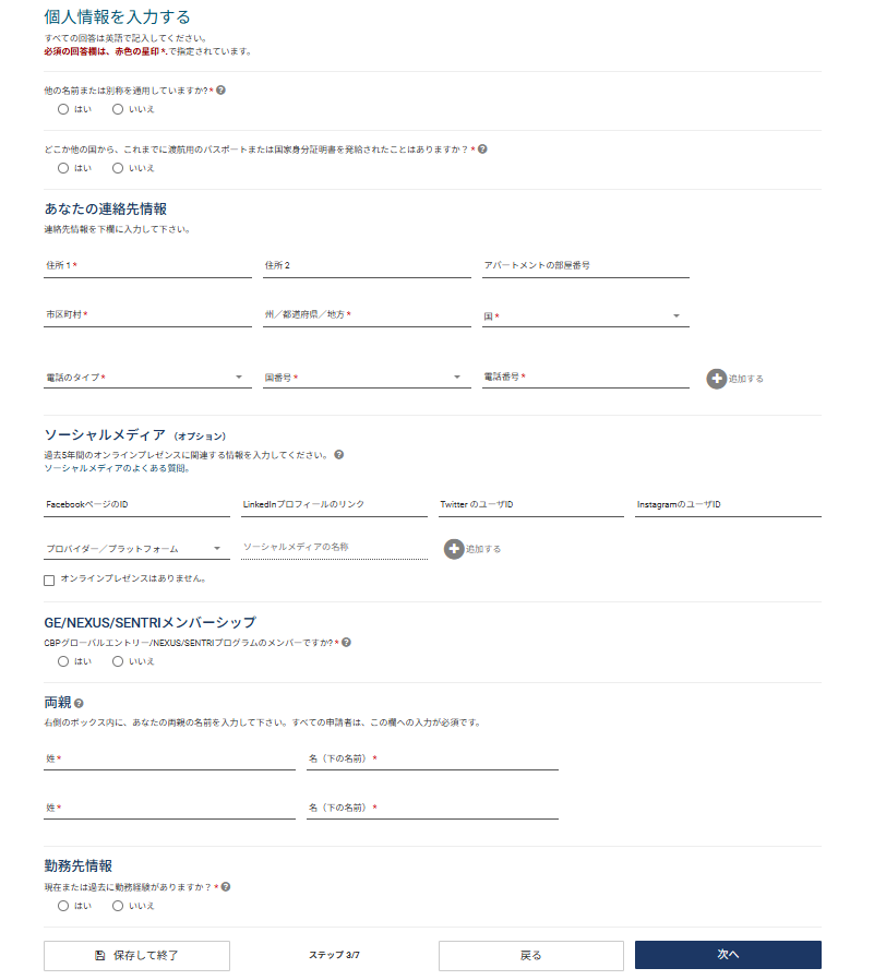 画像5: ESTA申請方法