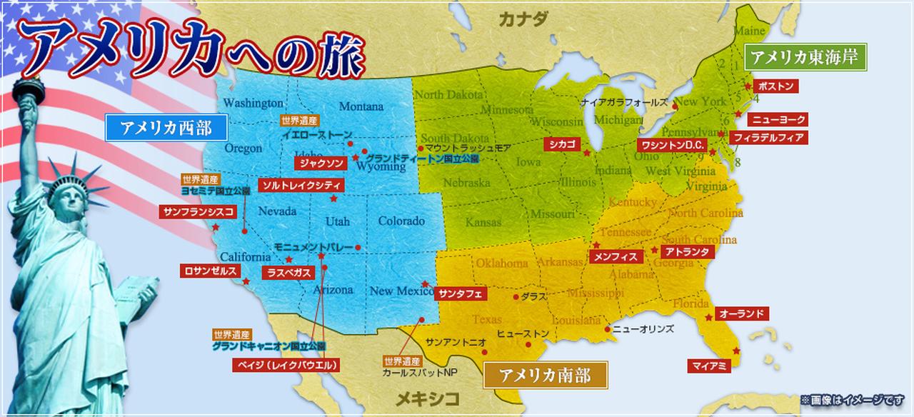 画像: アメリカ旅行・ツアー・観光【成田・羽田発】│クラブツーリズム