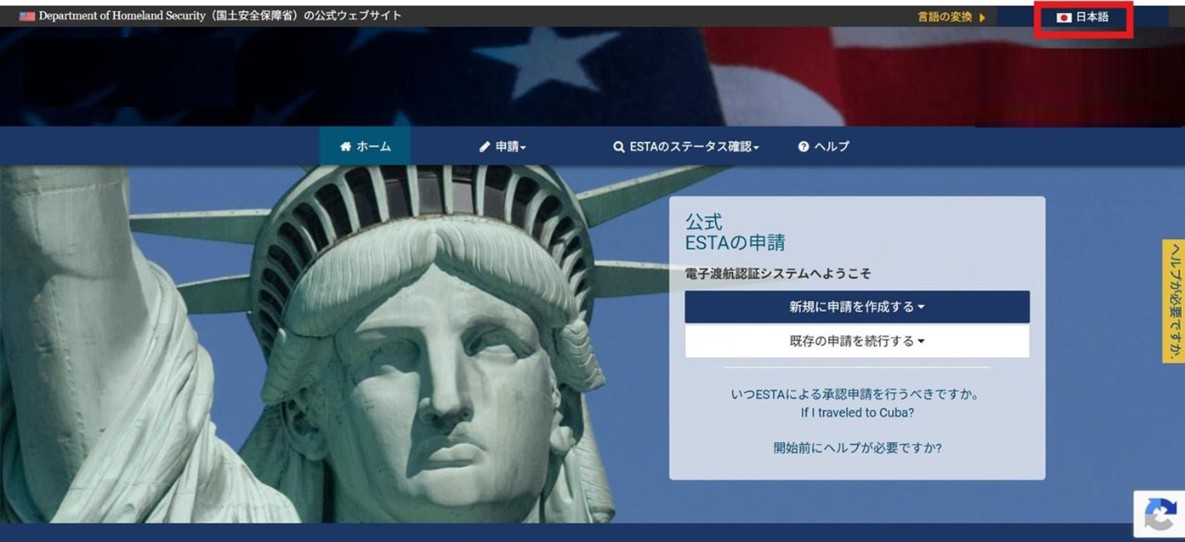 画像1: ESTA申請方法