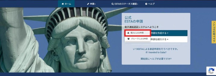 画像2: ESTA申請方法