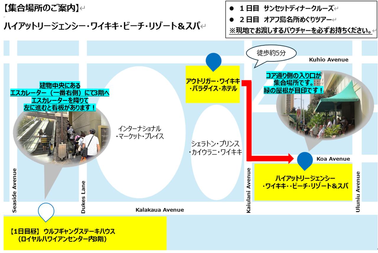 画像: アウトリガー・ワイキキ・パラダイス・ホテルからご集合場所までのマップ（イメージ）