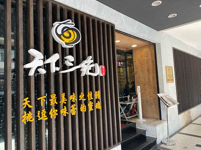 画像: 天下三絶外観/弊社スタッフ小笠撮影(2020年2月)