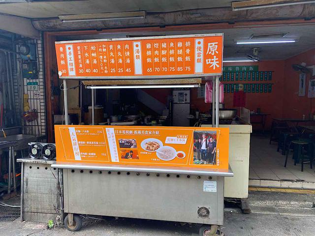 画像: 原味魯肉飯外観/弊社スタッフ小笠撮影(2020年2月)