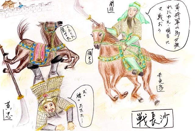 画像: ~名馬・赤兎馬~ 長沙で黄忠に出会い、劉備の覇業に馬力を発揮する