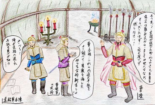 画像: 袁紹が強かった時には、わしでさえ自身を保つのは難しかったから、ましてや他人はなおそうだった。 ~当紹之強、孤犹不能自保、況他人乎