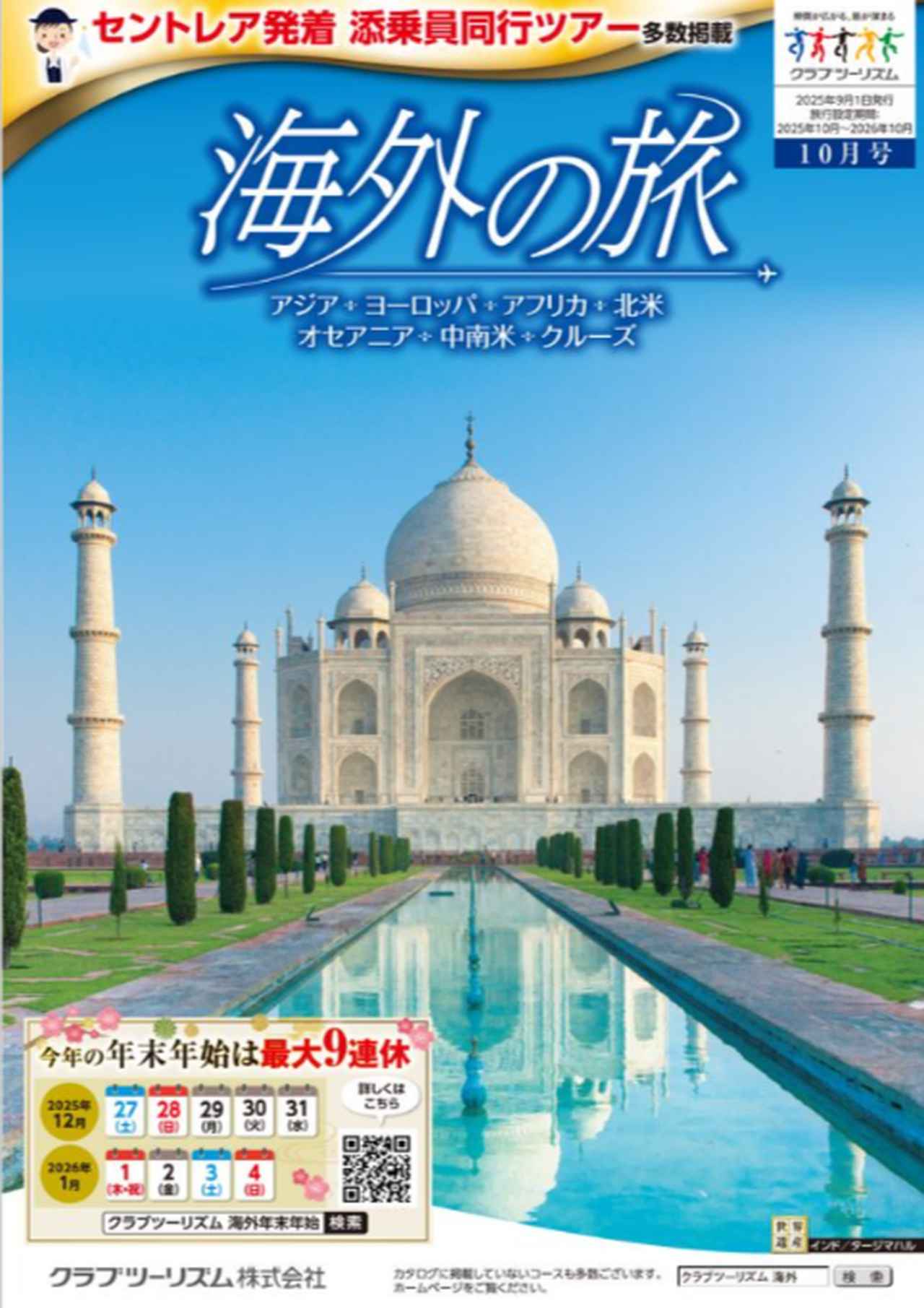 画像3: 【デジタルカタログ発行のお知らせ】9月3日発行の「海外の旅」最新号をデジタルカタログでお届け！